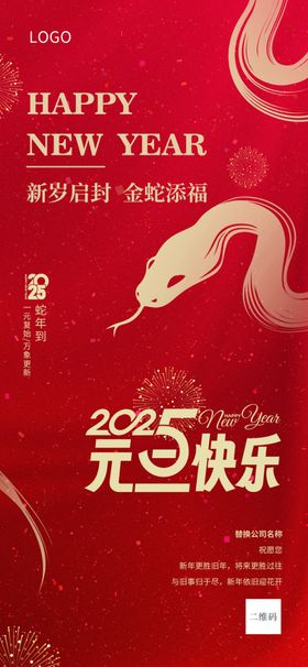 元旦新年