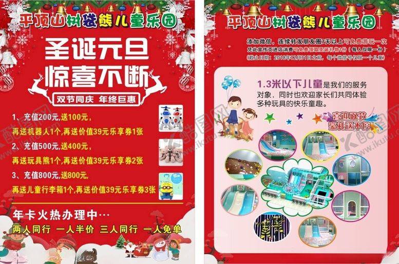 编号：82681001250427022098【酷图网】源文件下载-圣诞元旦儿童乐园