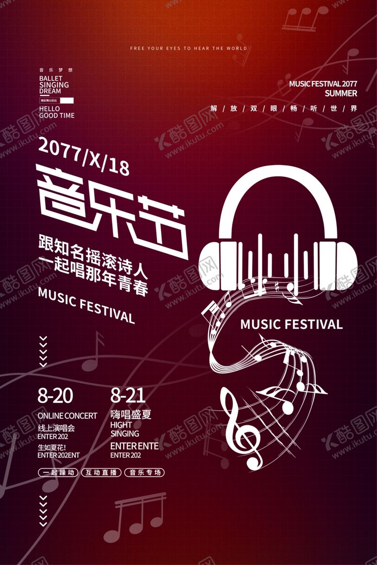 编号：44489606260527503175【酷图网】源文件下载-音乐节
