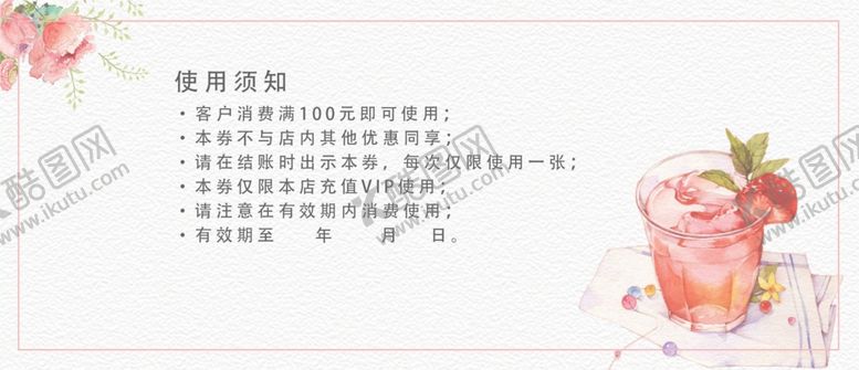 编号：27134710240057182367【酷图网】源文件下载-饮品代金券