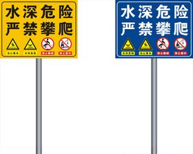 水深危险