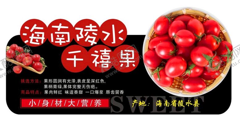 编号：65610001131537342258【酷图网】源文件下载-千禧果
