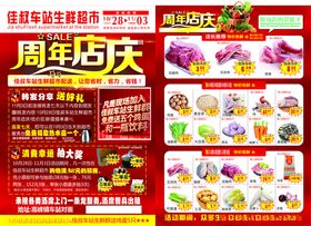 周年店庆促销海报