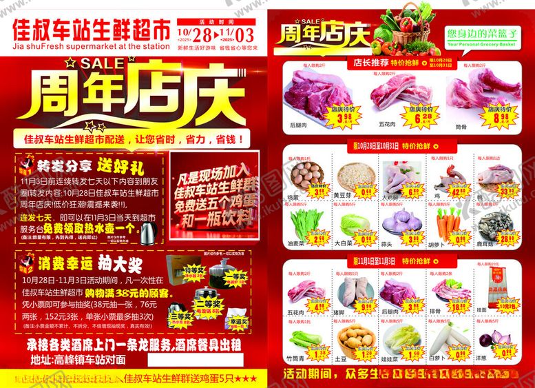 编号：86682704010714269873【酷图网】源文件下载-周年店庆促销海报