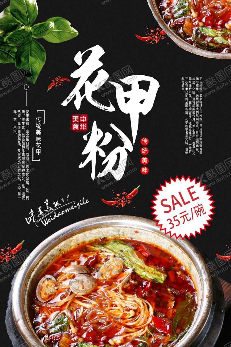 编号：85552809180923508927【酷图网】源文件下载-花甲粉