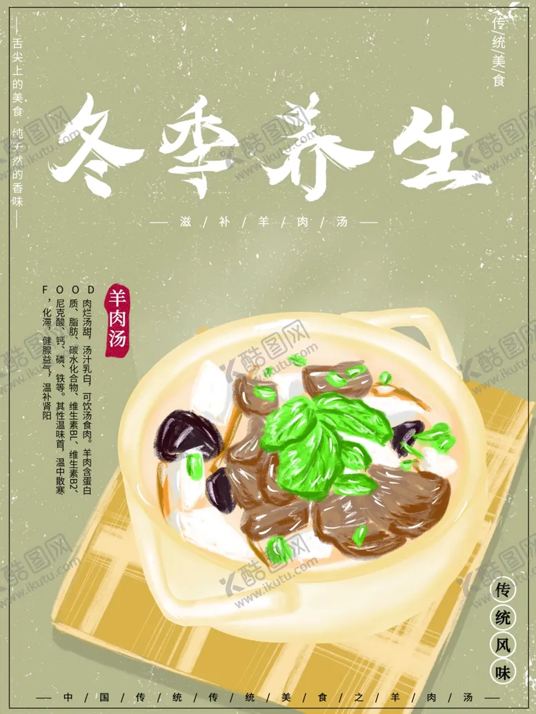 编号：81344012091321112586【酷图网】源文件下载-冬季养生