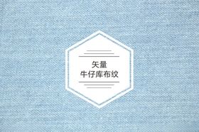 牛仔裤布纹图矢量素材