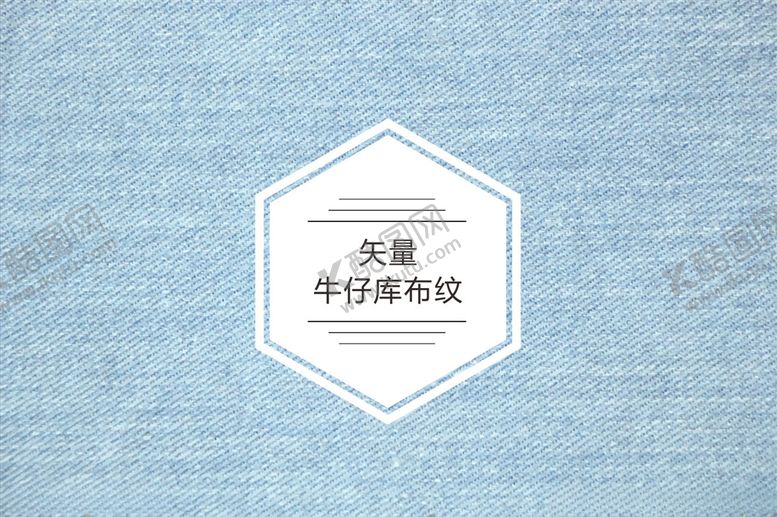 编号：36184205121318525820【酷图网】源文件下载-牛仔裤布纹图矢量素材