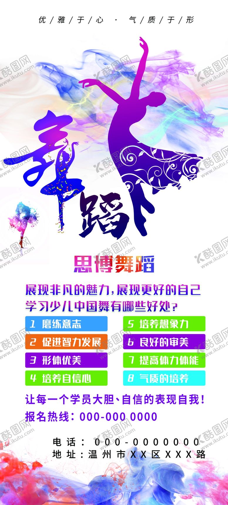 编号：14141402211037171657【酷图网】源文件下载-创意舞蹈海报