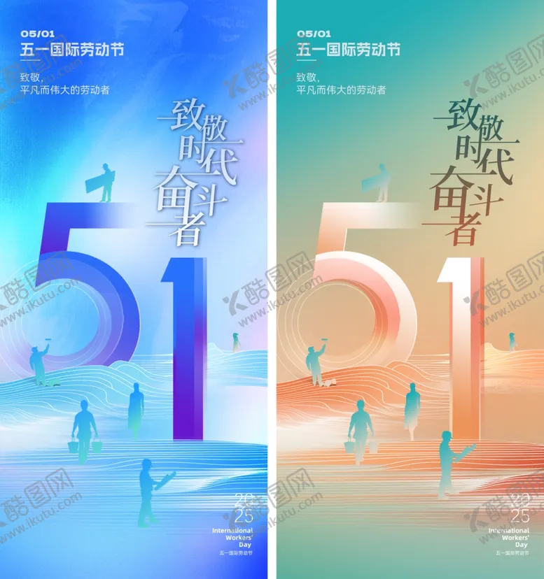 编号：77942506291605134106【酷图网】源文件下载-劳动节海报
