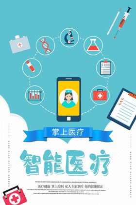 智能医疗