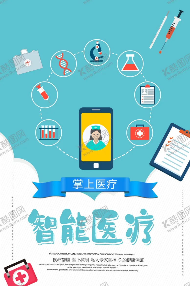 编号：61768207060950156246【酷图网】源文件下载-智能医疗