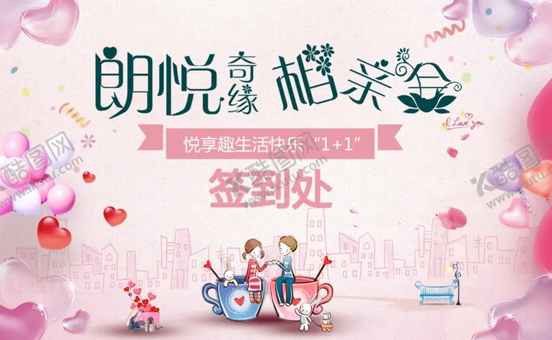 编号：95300507010425426909【酷图网】源文件下载-相亲会