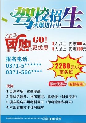 驾校单页