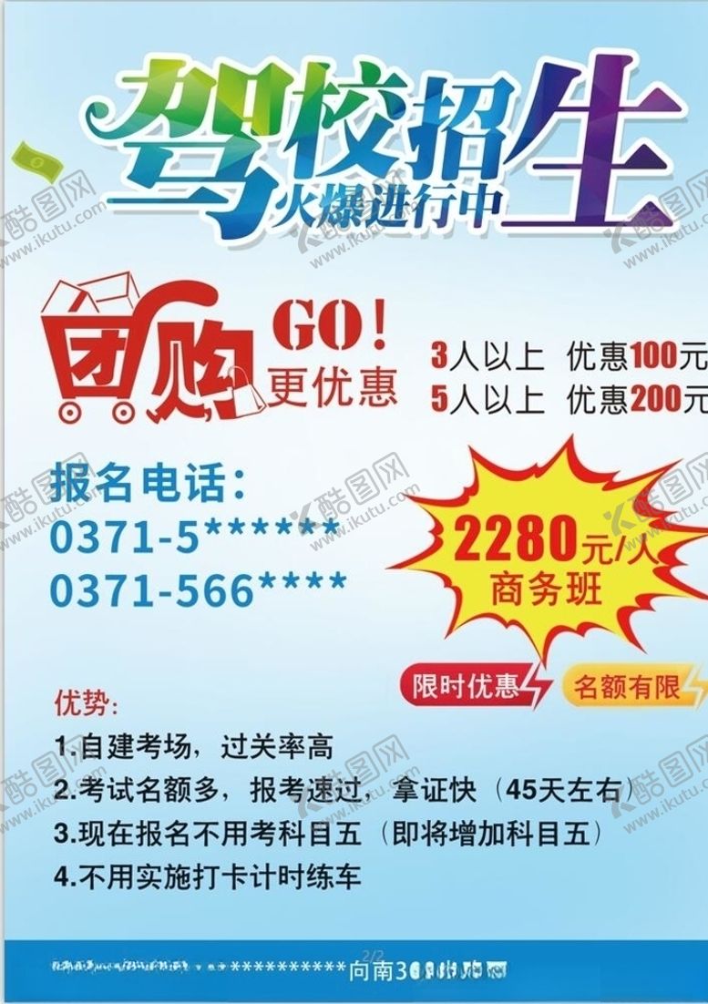 编号：62933705011923146910【酷图网】源文件下载-驾校单页