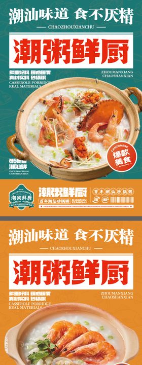 海鲜粥海报