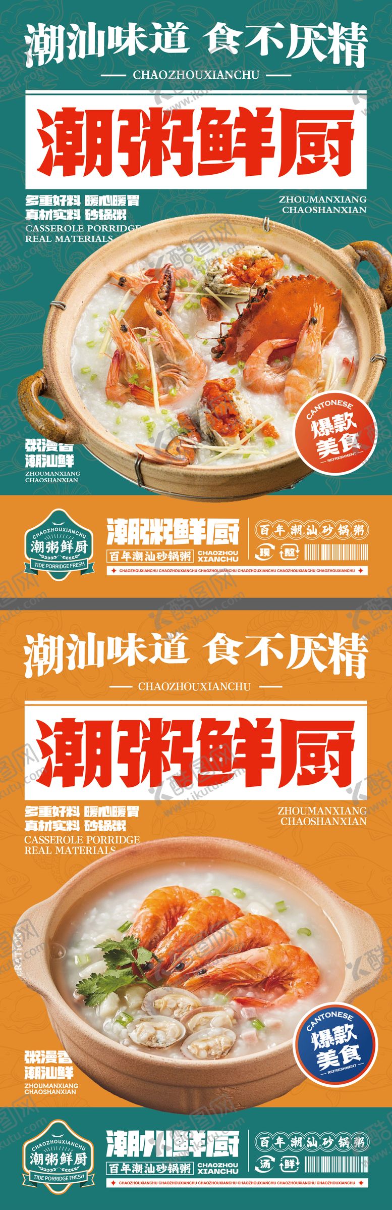 编号：52525306291653331995【酷图网】源文件下载-海鲜粥海报