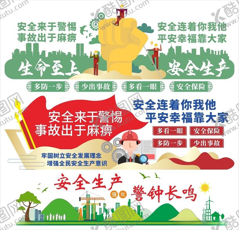 编号：64446406091444261790【酷图网】源文件下载-工地企业公司安全生产标语口号