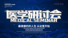 国际医学研讨会