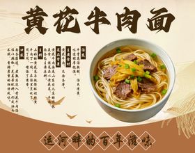 黄花牛肉面