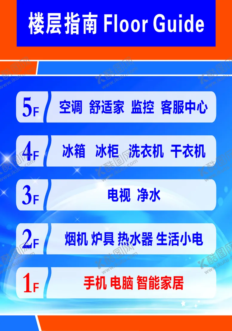 编号：46245902141048101562【酷图网】源文件下载-楼层指南