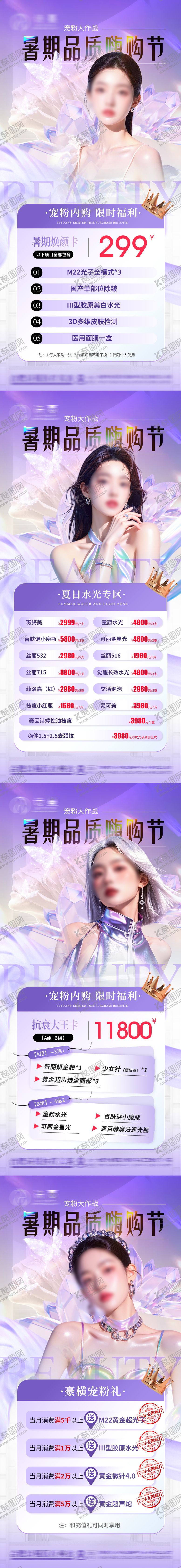 编号：42289812300953341664【酷图网】源文件下载-医美暑期活动促销卡项消费有礼政策海报