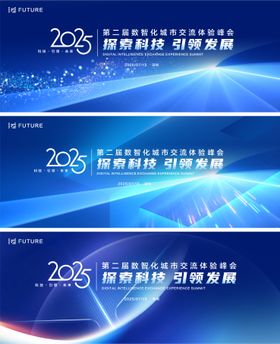 峰会论坛会议科技发布会背景板 