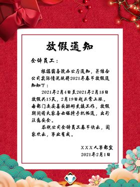 放假通知