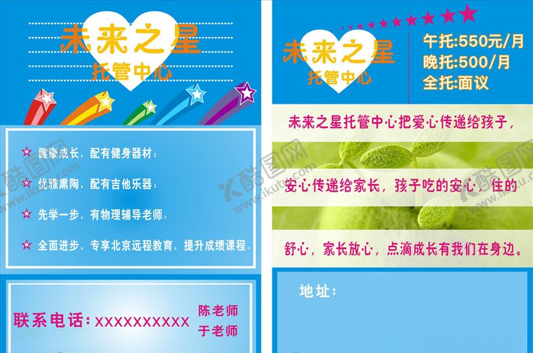 编号：82692503290717439345【酷图网】源文件下载-托管班