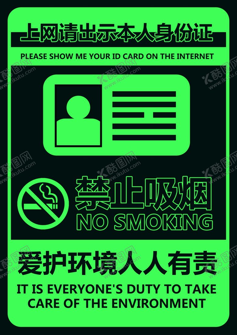 编号：20473512300247069269【酷图网】源文件下载-网吧提示牌