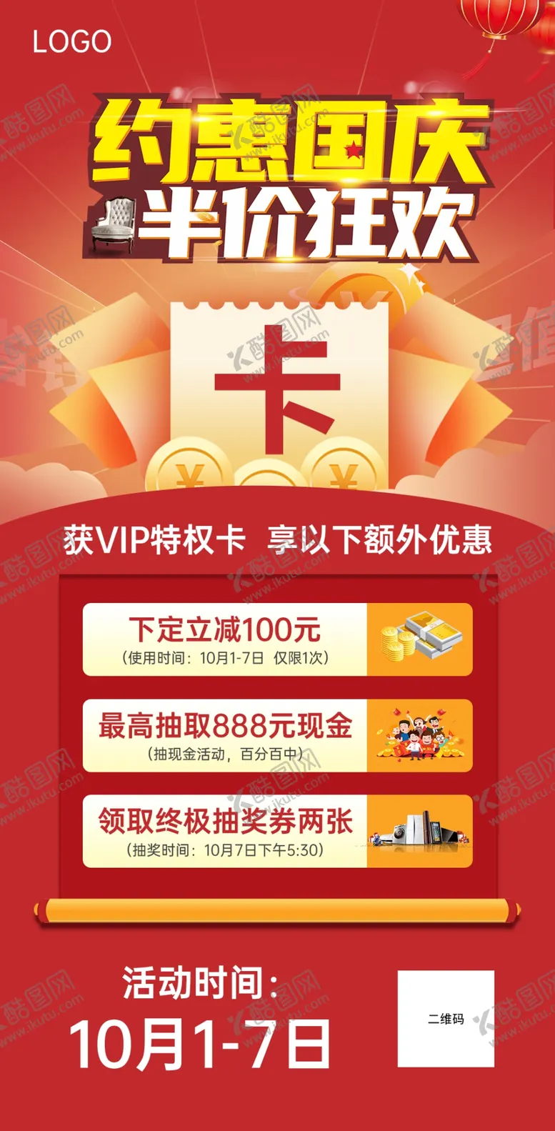 编号：79459712202040514881【酷图网】源文件下载-喜庆创意活动特权卡
