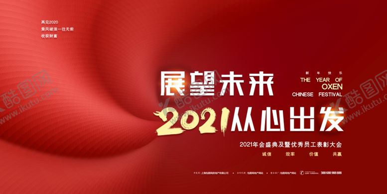 编号：41414005010853199371【酷图网】源文件下载-年会喜庆背景