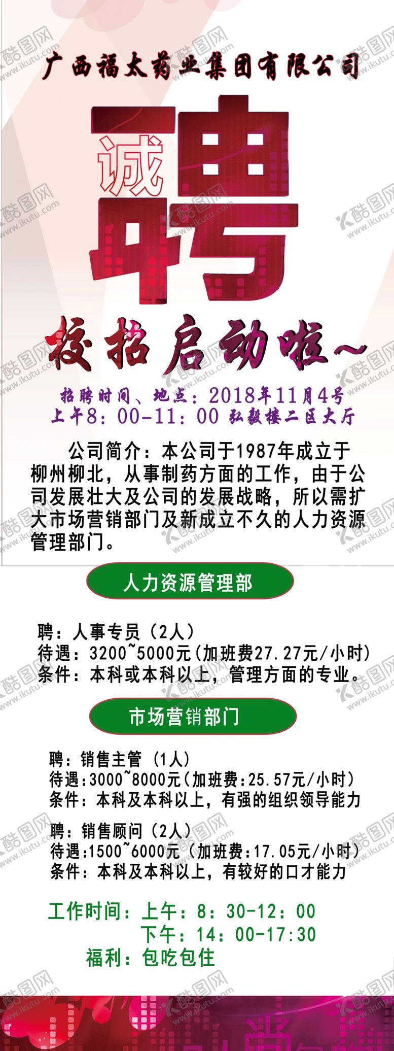 编号：68231507090319376178【酷图网】源文件下载-招聘海报