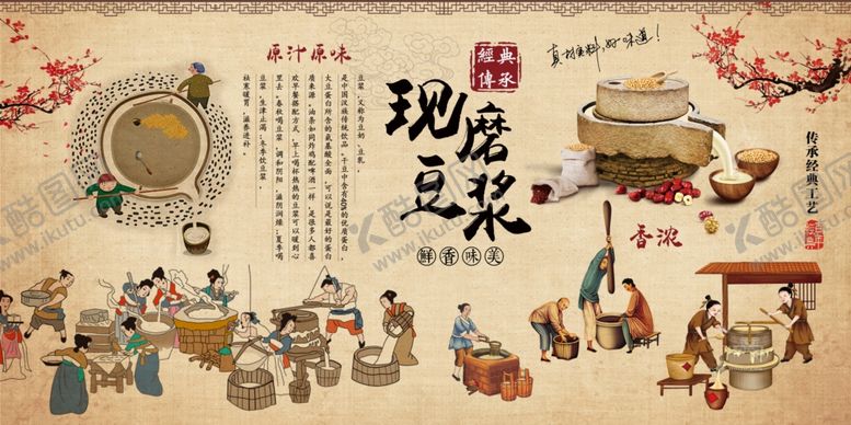 编号：97254605010004202575【酷图网】源文件下载-现磨豆浆