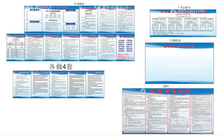 编号：53614212121925366883【酷图网】源文件下载-兽药制度