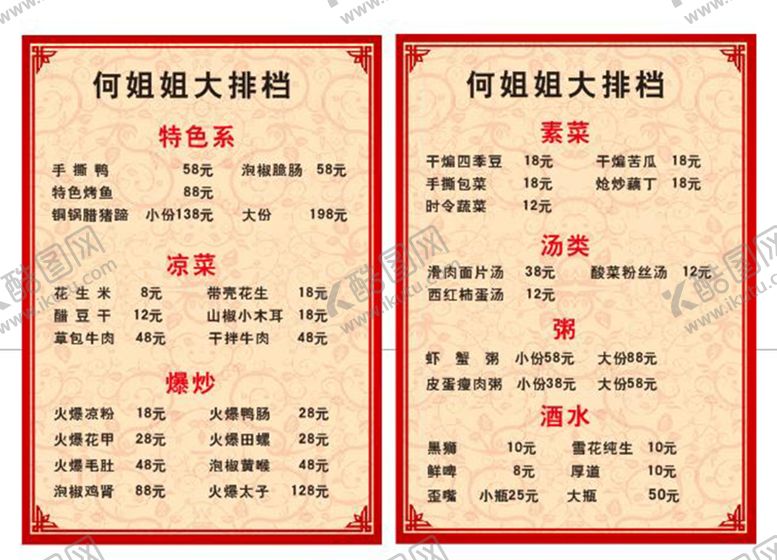 编号：11587112030308123212【酷图网】源文件下载-大排档