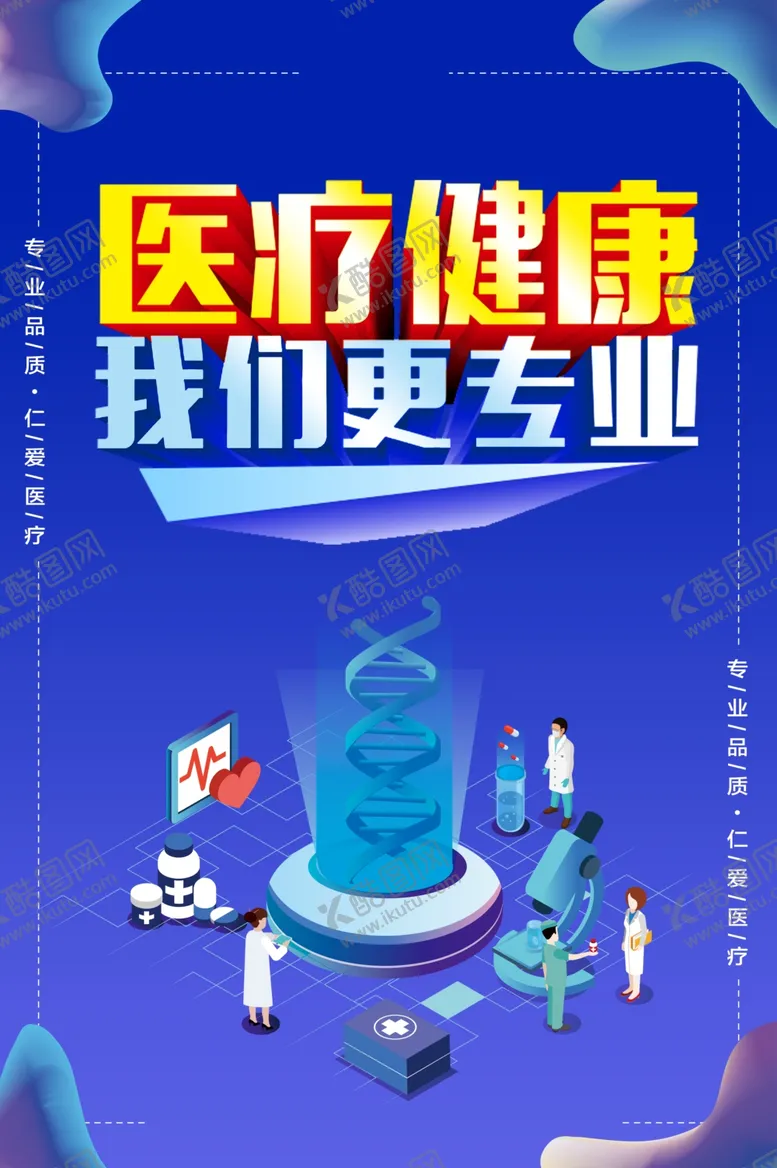 编号：13153304271118481281【酷图网】源文件下载-医疗健康