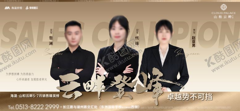 编号：41982709081020564742【酷图网】源文件下载-房地产销售冠亚季排名人物业绩龙虎榜