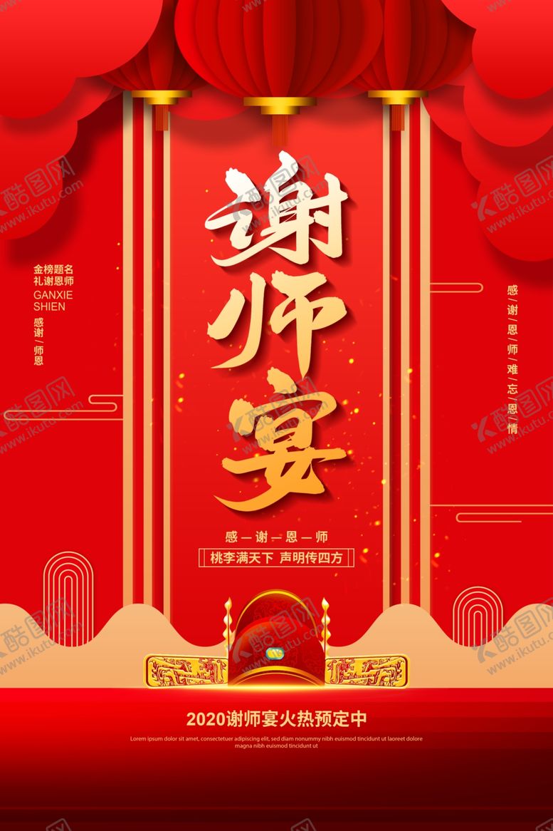 编号：99820810100948294747【酷图网】源文件下载-谢师宴