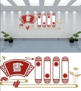 文化墙模板阅读室劳育学校学生