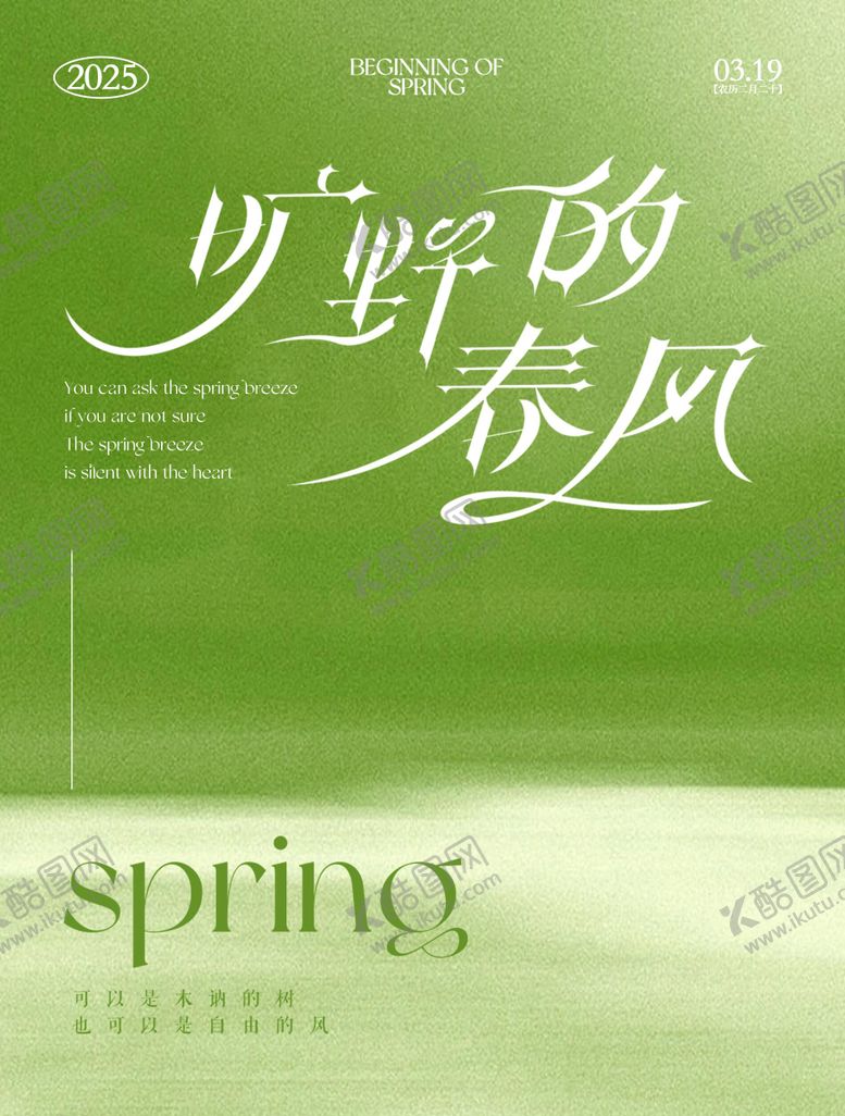 编号：31935706160222236689【酷图网】源文件下载-春日春分节日节气简约活动海报设计