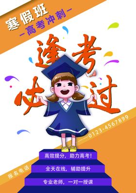 逢考必过单页