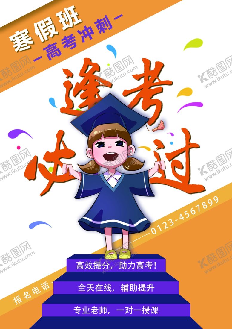 编号：67002107020907081425【酷图网】源文件下载-逢考必过单页