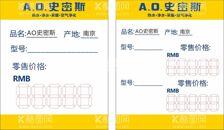 编号：15649610172011191319【酷图网】源文件下载-史密斯价格标签