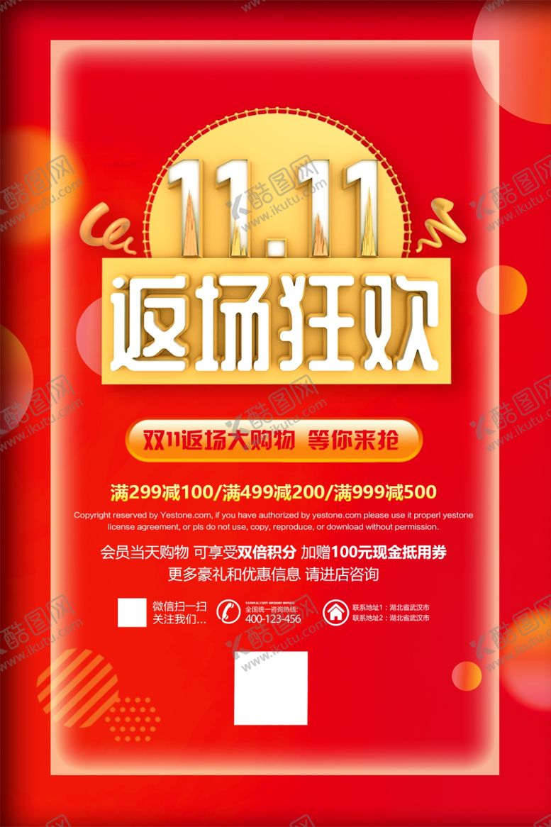 编号：73806704210130302357【酷图网】源文件下载-双十一海报