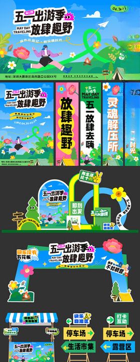 五一文创美陈物料
