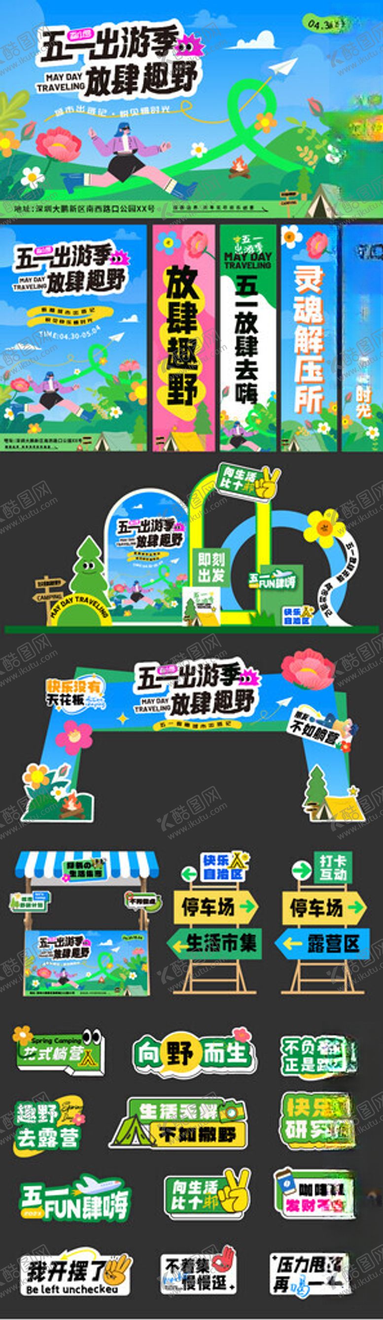 编号：71386005240056458613【酷图网】源文件下载-五一文创美陈物料