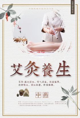 艾灸养生