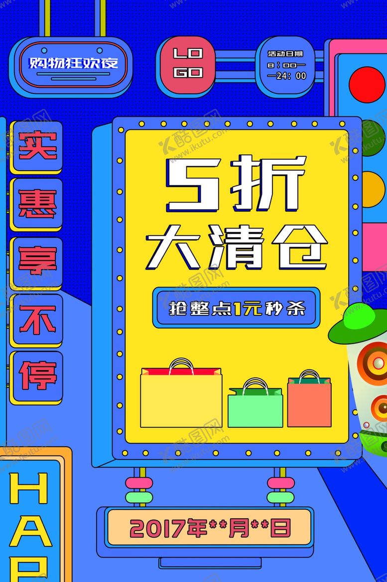 编号：56690804280114137163【酷图网】源文件下载-清仓海报