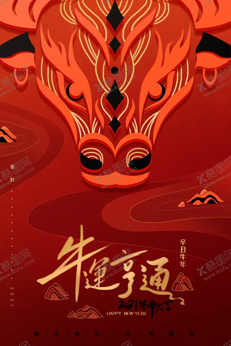 编号：38101003272235298789【酷图网】源文件下载-新年春节节日活动宣传海报素材